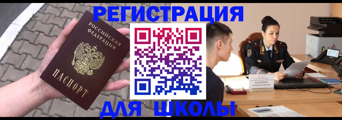 временная прописка в Ужуре