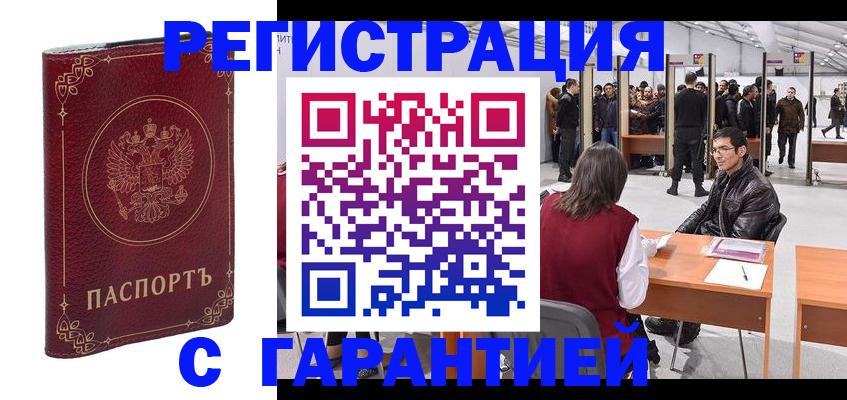 прописка законно в Ужуре