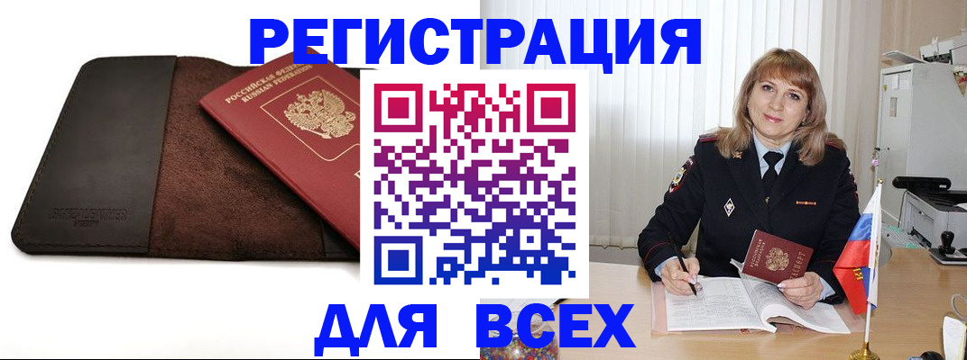 временная регистрация 2025 в Ужуре