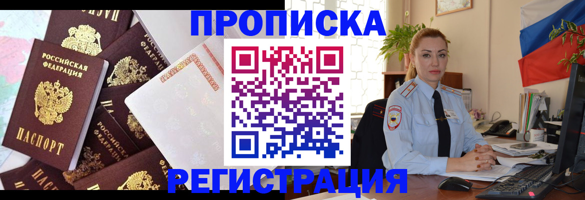 прописка для школы в Ужуре