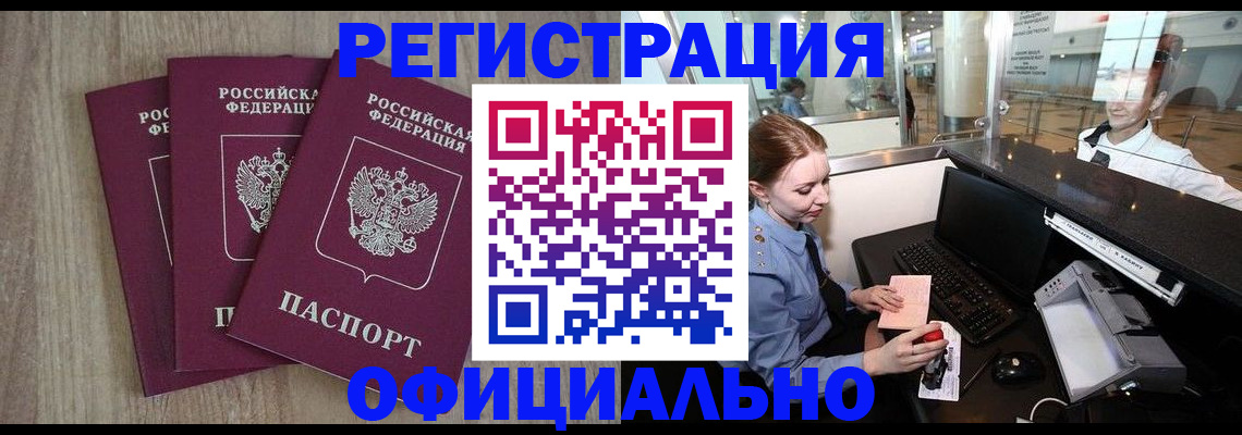 временная регистрация в Ужуре
