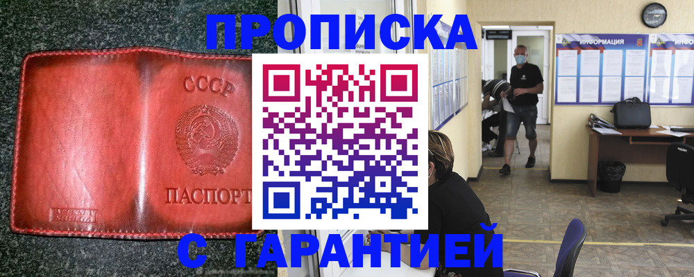 прописка гарантия в Ужуре